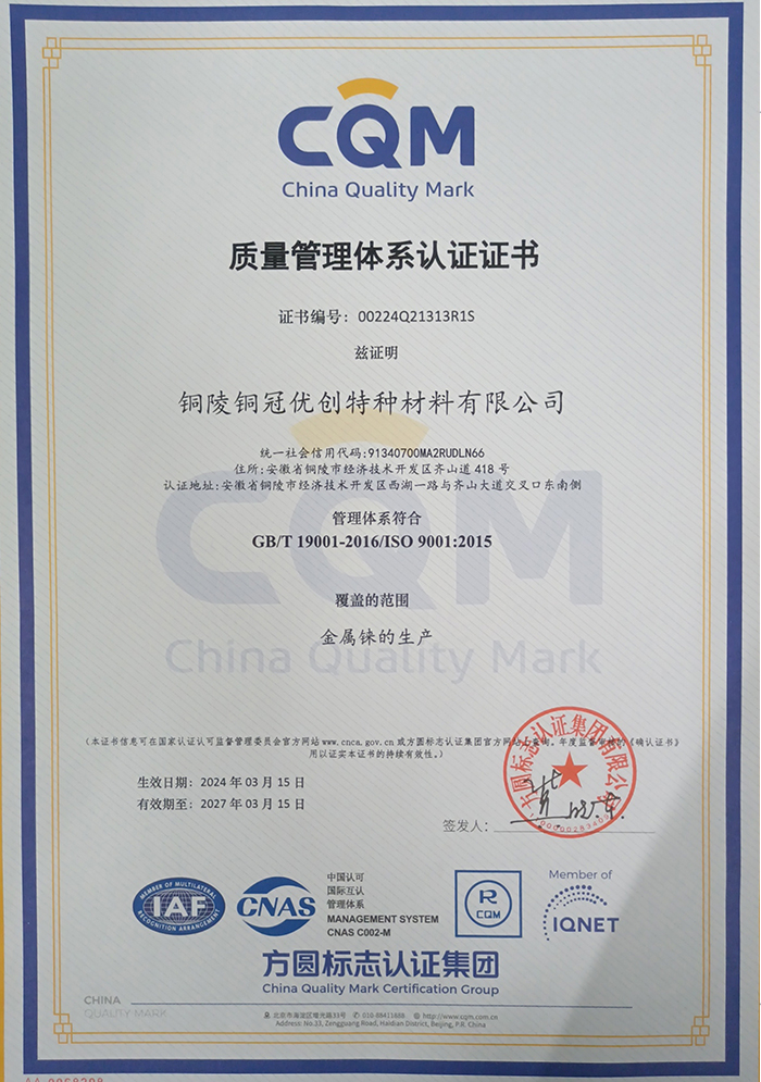 質量管理體系認證證書